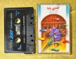Jamshi Najafi – Galdi Baba Kaset (Azerice İran) - Görsel 2