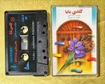 Jamshi Najafi – Galdi Baba Kaset (Azerice İran)