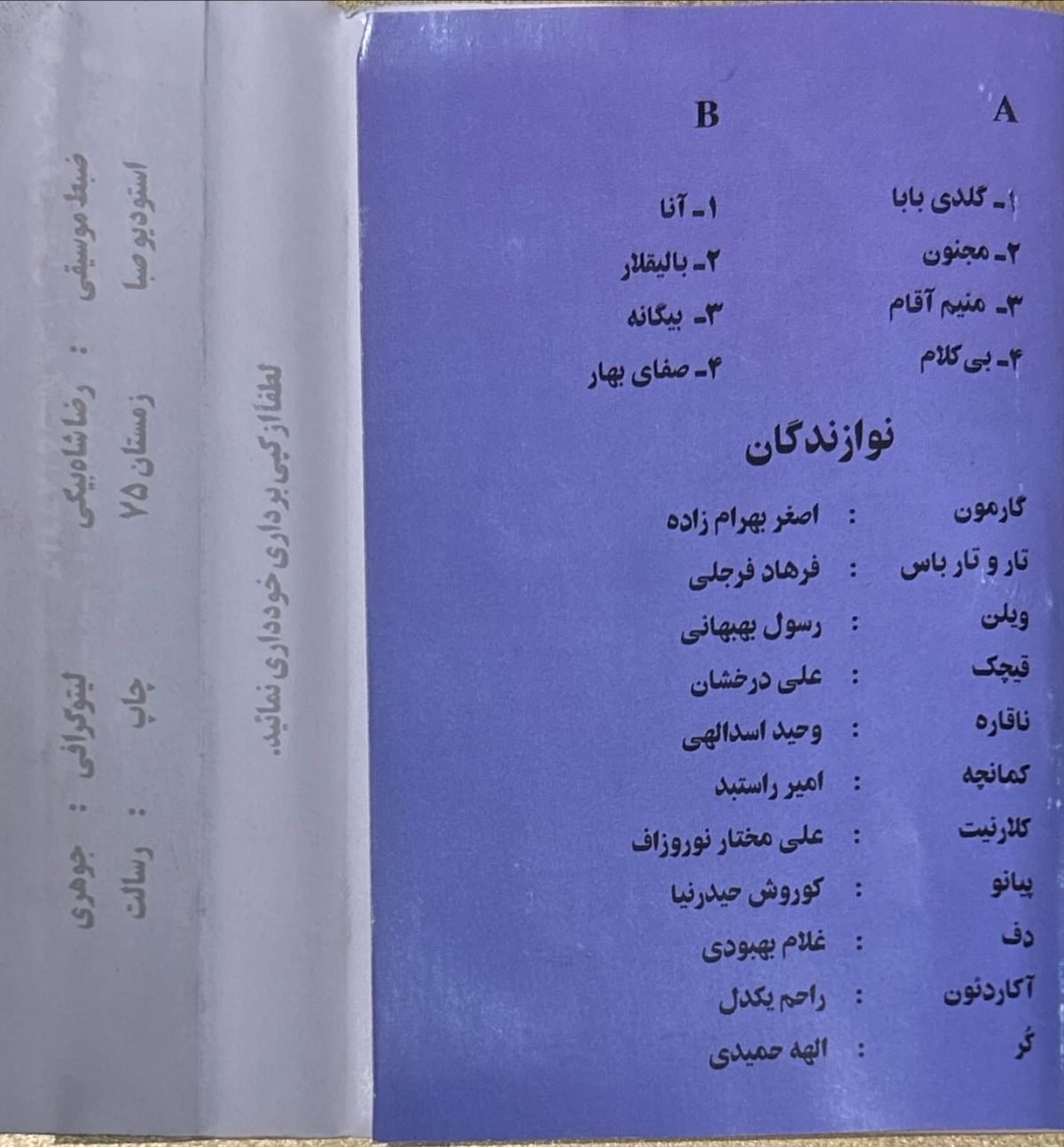 Jamshi Najafi – Galdi Baba Kaset (Azerice İran) - Görsel 4