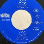 Googoosh – Lalaiye Madar 45lik Plak - Görsel 3