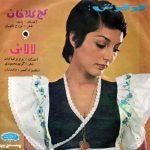 Googoosh – Lalaiye Madar 45lik Plak