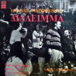 Giánnis Markópoulos / Níkos Xyloúris – Diáleimma LP Plak