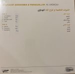 Attarazat Addahabia & Faradjallah – Al Hadaoui LP Plak - Görsel 2