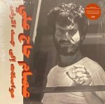Issam Hajali – Mouasalat Ila Jacad El Ard LP Plak - Görsel 2