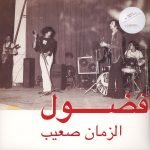 Fadoul – Al Zman Saib LP Plak