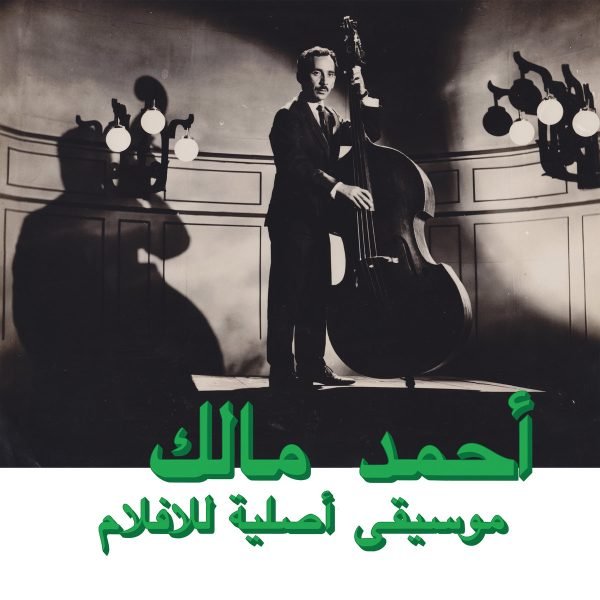 Ahmed Malek – Musique Originale De Films LP Plak