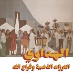 Attarazat Addahabia & Faradjallah – Al Hadaoui LP Plak