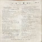 Peggy Hayama – Unchained Melody 45lik Plak - Görsel 2