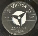Mina Aoe – Shinjuku Satadēnaito 45lik Plak