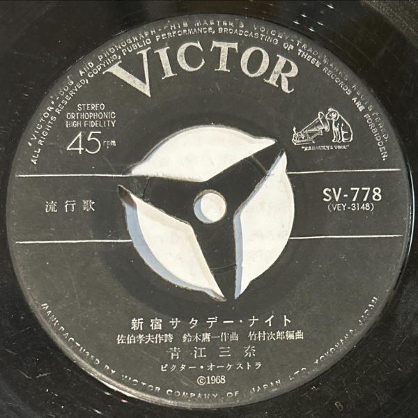 Mina Aoe – Shinjuku Satadēnaito 45lik Plak