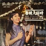 Tsai Chin – The Ding Dong Song 45lik Plak