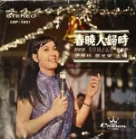 Tsai Chin – The Ding Dong Song 45lik Plak