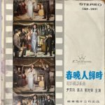 Tsai Chin – The Ding Dong Song 45lik Plak - Görsel 2