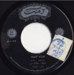 Aref – Gozashteh 45lik Plak