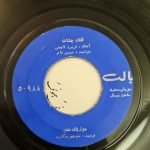 Simin Ghanem – Ghollake Cheshat 45lik Plak