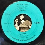 Simin Ghanem – Lanah Mur 45lik Plak