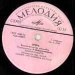 Orera – Mariya-Izabel 45lik Plak