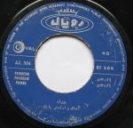 Aref & Pooran – Dideh Dideh 45lik Plak (Gönül Yazar - Bu Ne) - Görsel 2