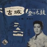 Michiya Mihashi – Gǔchéng 45lik Plak