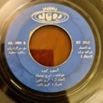 Iraj Mehdian – Gol Marym 45lik Plak