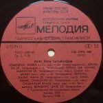 Lena Tataraidze - Verdzlis Tasadamzi Makia LP Plak - Görsel 4