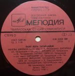 Lena Tataraidze - Verdzlis Tasadamzi Makia LP Plak - Görsel 3