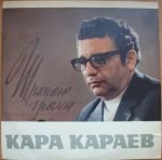 Kara Karayev  ‎– 2-ya Syuita Iz Baleta "Tropoyu Groma" LP Plak