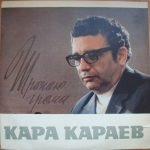Kara Karayev  ‎– 2-ya Syuita Iz Baleta "Tropoyu Groma" LP Plak