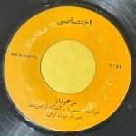 Ramesh / Homeyra – Cheshm Be Rah 45lik Plak