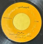 Ramesh / Homeyra – Cheshm Be Rah 45lik Plak