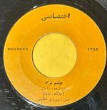 Ramesh / Homeyra – Cheshm Be Rah 45lik Plak - Görsel 2