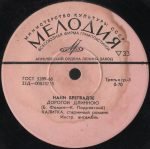 Nani Brevadze / Wiesława Drojecka – Dorogoy Dlinnoyu / Kalitka 45lik Plak