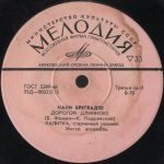 Nani Brevadze / Wiesława Drojecka – Dorogoy Dlinnoyu / Kalitka 45lik Plak
