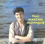 Maksim Leonidov – Priznaniye 45lik Plak (Soviet Synth Pop)