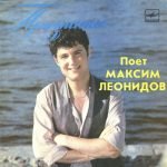Maksim Leonidov – Priznaniye 45lik Plak (Soviet Synth Pop)