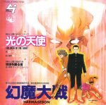 Children Of The Light 45lik Plak (Anime Soundtrack)