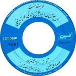 Hooshmand Aghili – Nobate Tost 45lik Plak