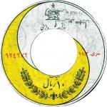 Hooshmand Aghili – Nobate Tost 45lik Plak - Görsel 2