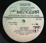 Lira – Zvezdochet 45lik Plak (Soviet Disco) - Görsel 2