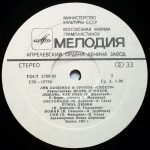 Lev Leshchenko I Gruppa «Spektr» LP Plak - Görsel 3