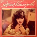 Zeynab Khanlarova – Azerbaycan Şarkıları LP Plak