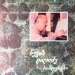 Revaz Lagidze – Revaz Lagidze Songs LP Plak