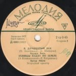 Muslim Magomayev / Eduard Khil / Arthur Eisen 45lik Plak - Görsel 2