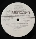 Igor Sarukhanov – Slovo V Slovo 45lik Plak (Soviet New Wave) - Görsel 3
