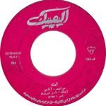 Aghasi – Amaneh 45lik Plak