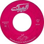 Aghasi – Amaneh 45lik Plak
