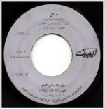 Dariush – Jangel 45lik Plak - Görsel 3