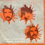 Dariush – Jangel 45lik Plak - Görsel 2