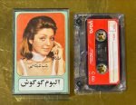 Googoosh Kaset