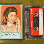 Googoosh Kaset